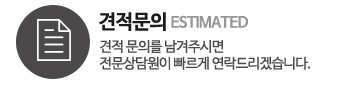 견적문의