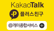 카카오플러스친구
